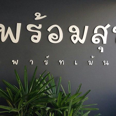 Promsook Apartment Chonburi Bagian luar foto